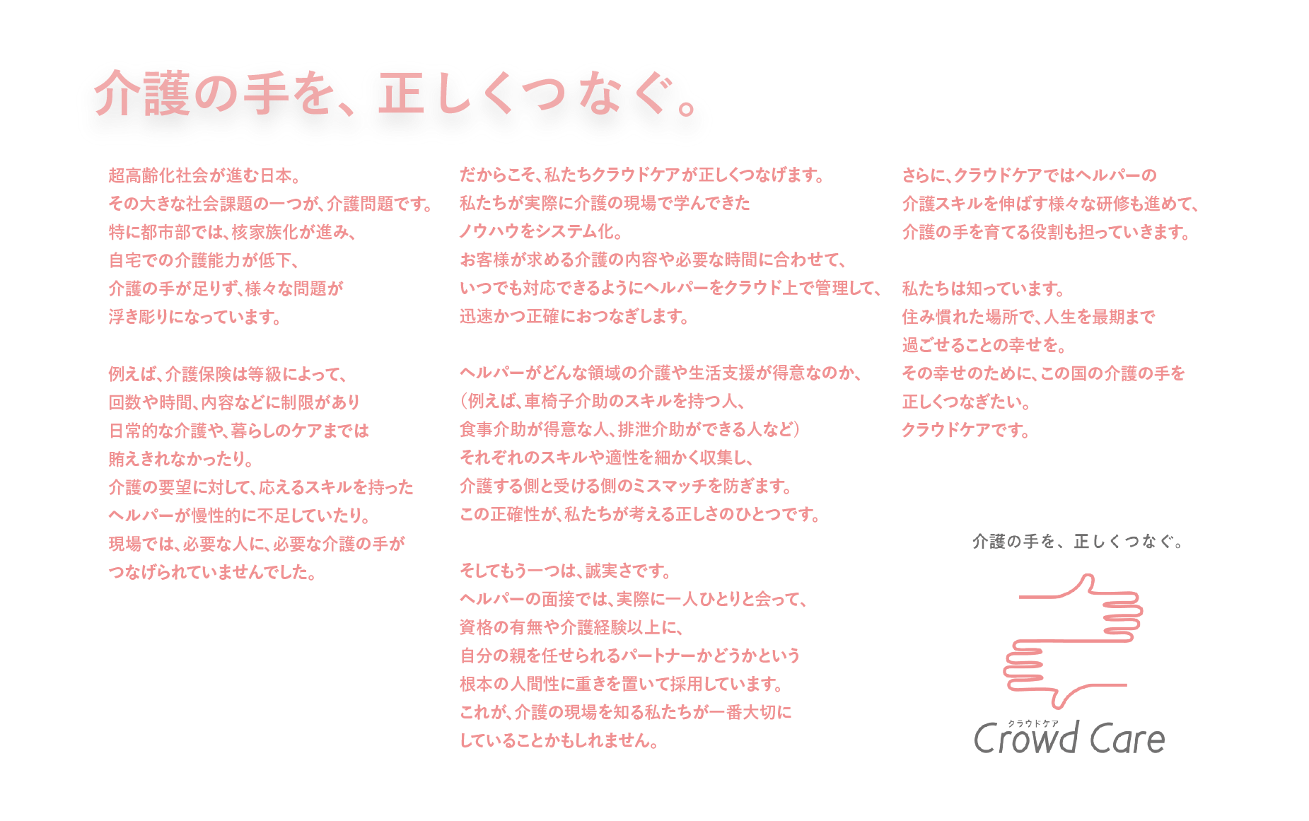 CrowdCareステートメント