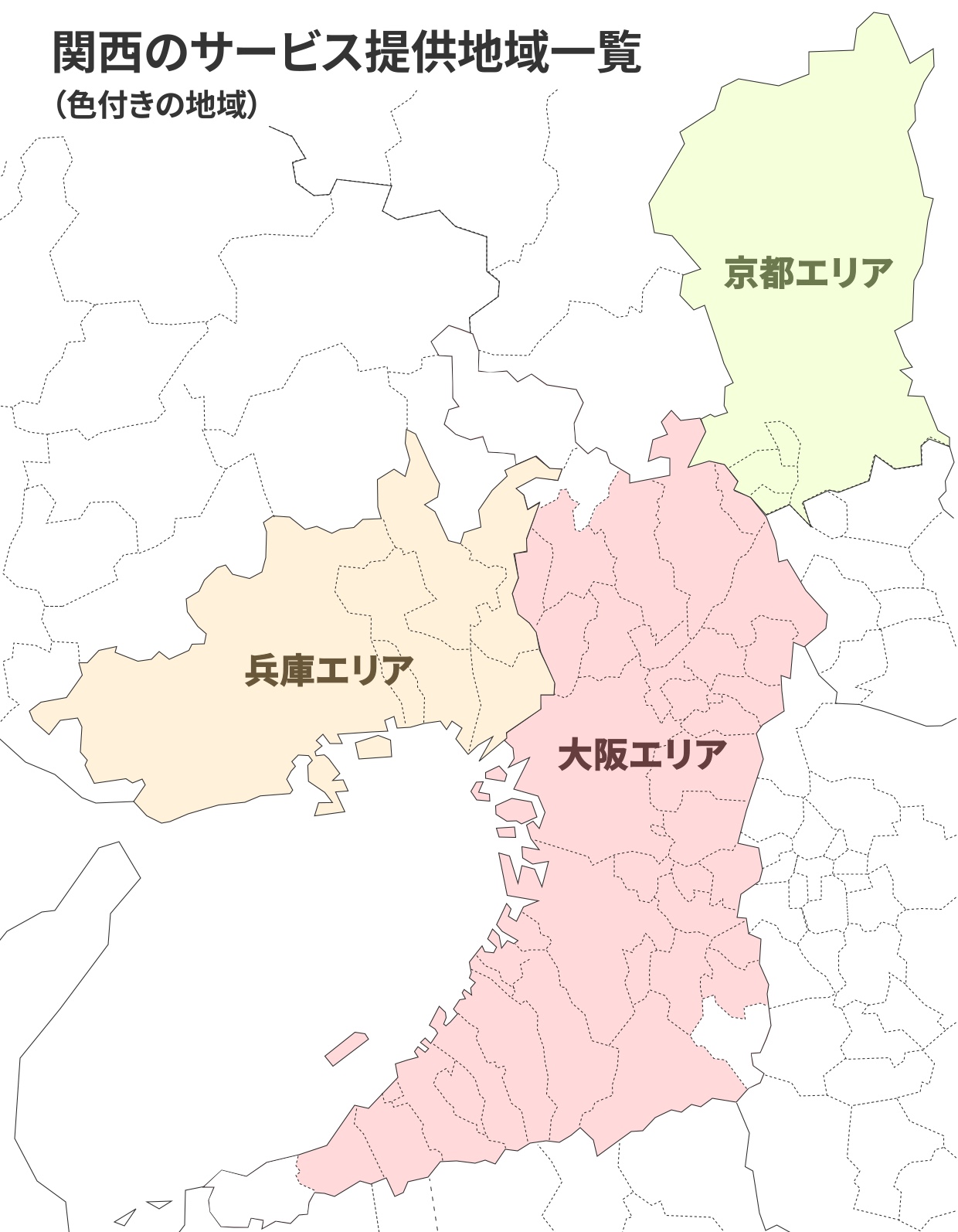関西のサービス提供地域一覧