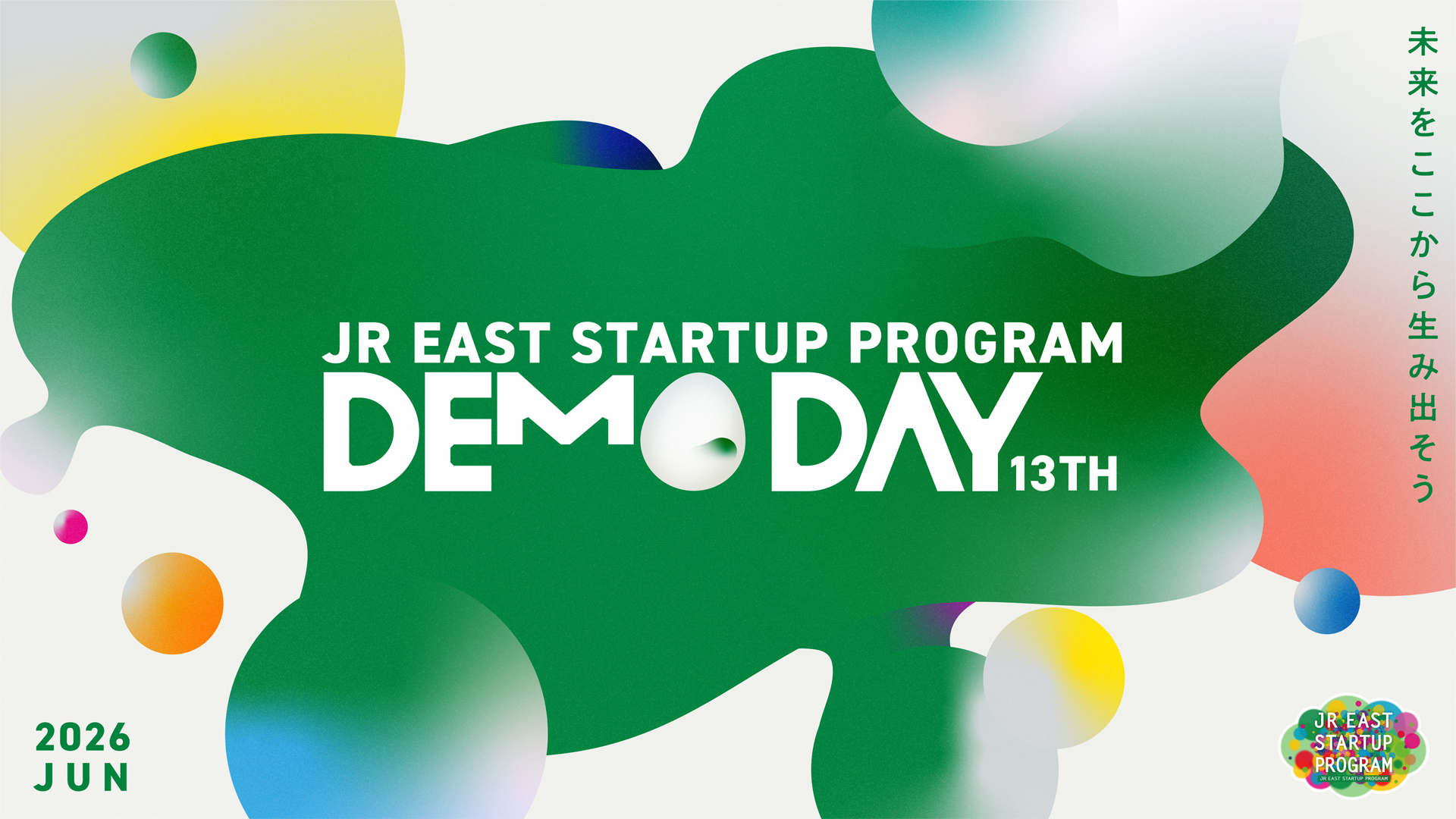 第13回JR東日本スタートアッププログラムDEMODAY